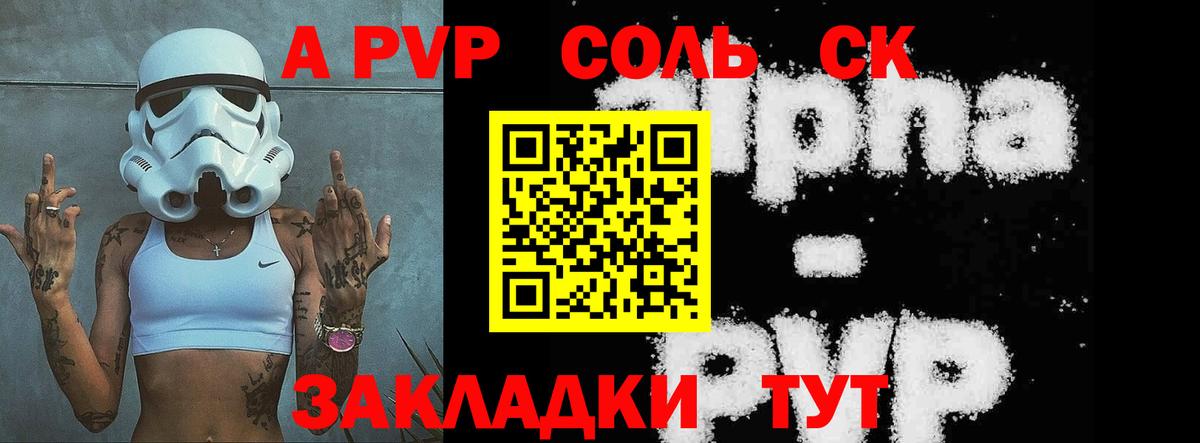 Семилуки  A-PVP СК КРИС  Вход с VPN  А ПВП Соль 