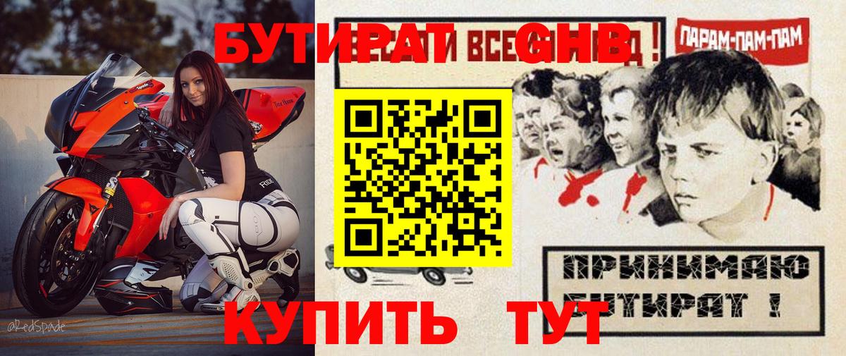 БУТИРАТ BDO 33%  Вход с VPN  Семилуки 