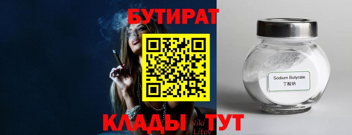 Бутират Butirat Семилуки