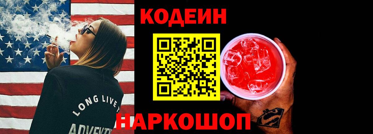 Кодеиновый сироп Lean напиток Lean (лин)  Вход с VPN  Семилуки 