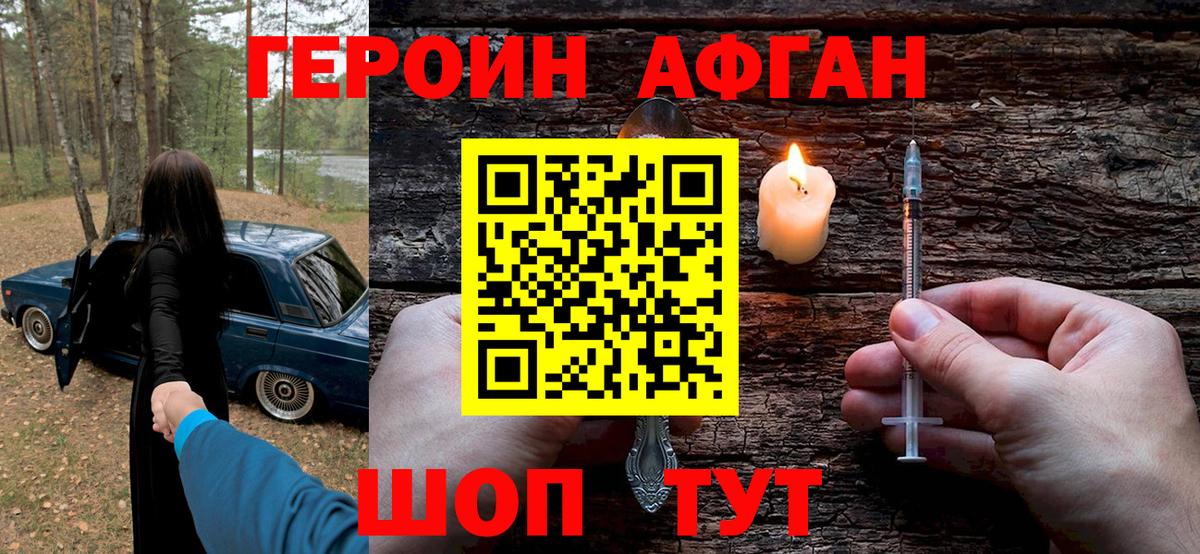 ГЕРОИН  Героин Heroin  Вход с VPN  Семилуки 