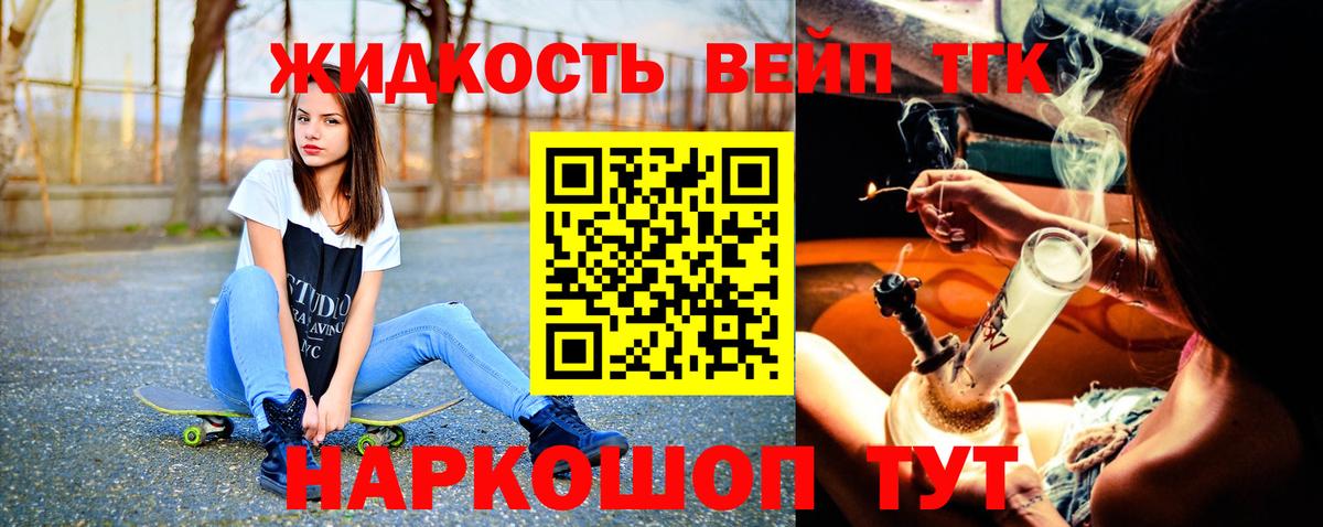 ТГК жижа Семилуки